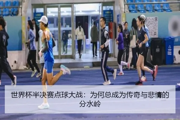 shi-jie-bei-ban-jue-sai-dian-qiu-da-zhan-wei-he-zong-cheng-wei-chuan-qi-yu-bei-qing-de-fen-shui-ling-2-824.jpg